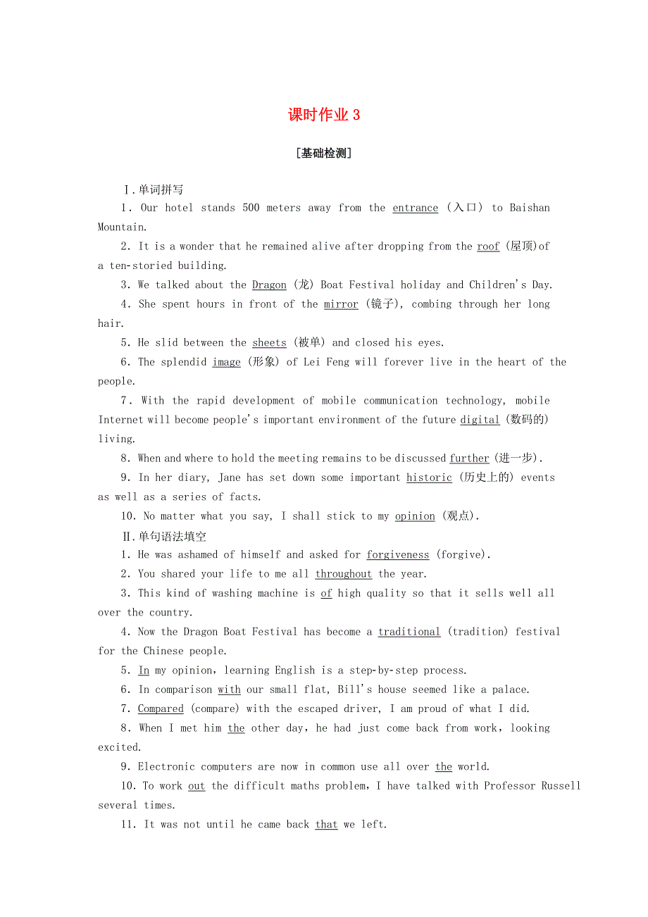 2020-2021学年新教材高中英语 课时作业3 UNIT 1 Section Ⅲ Listening and TalkingReading for Writing（含解析）新人教版必修第二册.doc_第1页