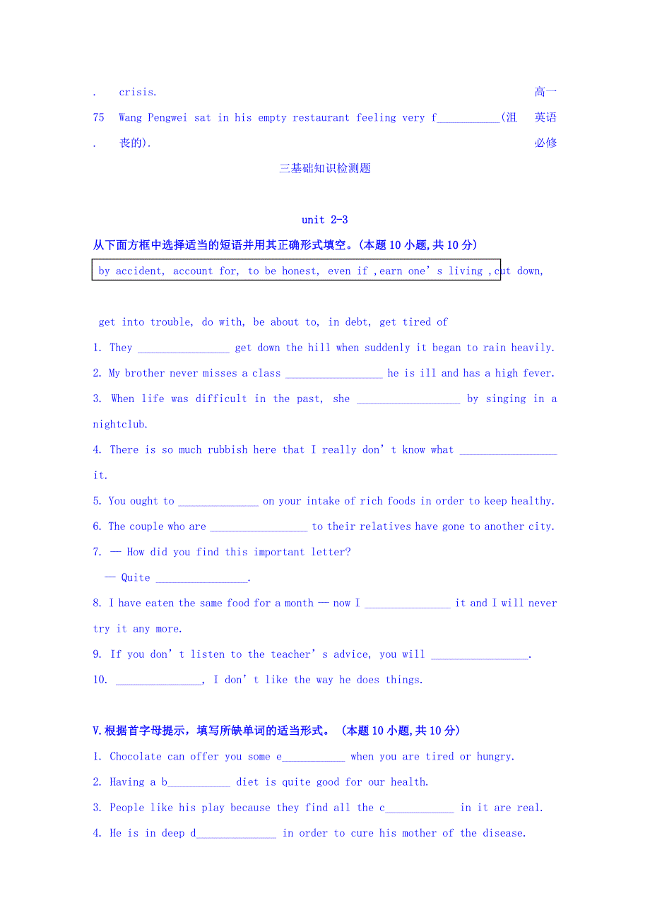 河北省临漳县第一中学人教版英语必修三基础知识检测题 WORD版缺答案.doc_第2页