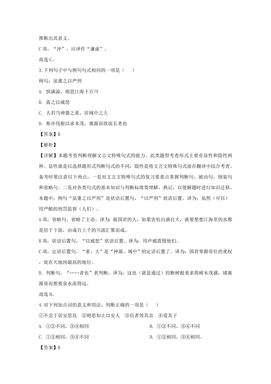 江苏省南京市雨花台中学2019-2020学年高一语文疫情期间阶段性指导卷（含解析）.doc_第2页