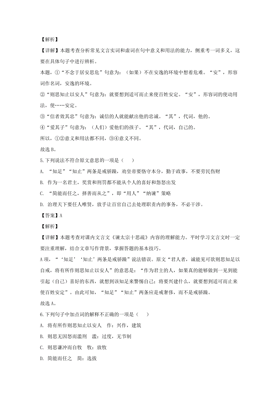 江苏省南京市雨花台中学2019-2020学年高一语文疫情期间阶段性指导卷（含解析）.doc_第3页