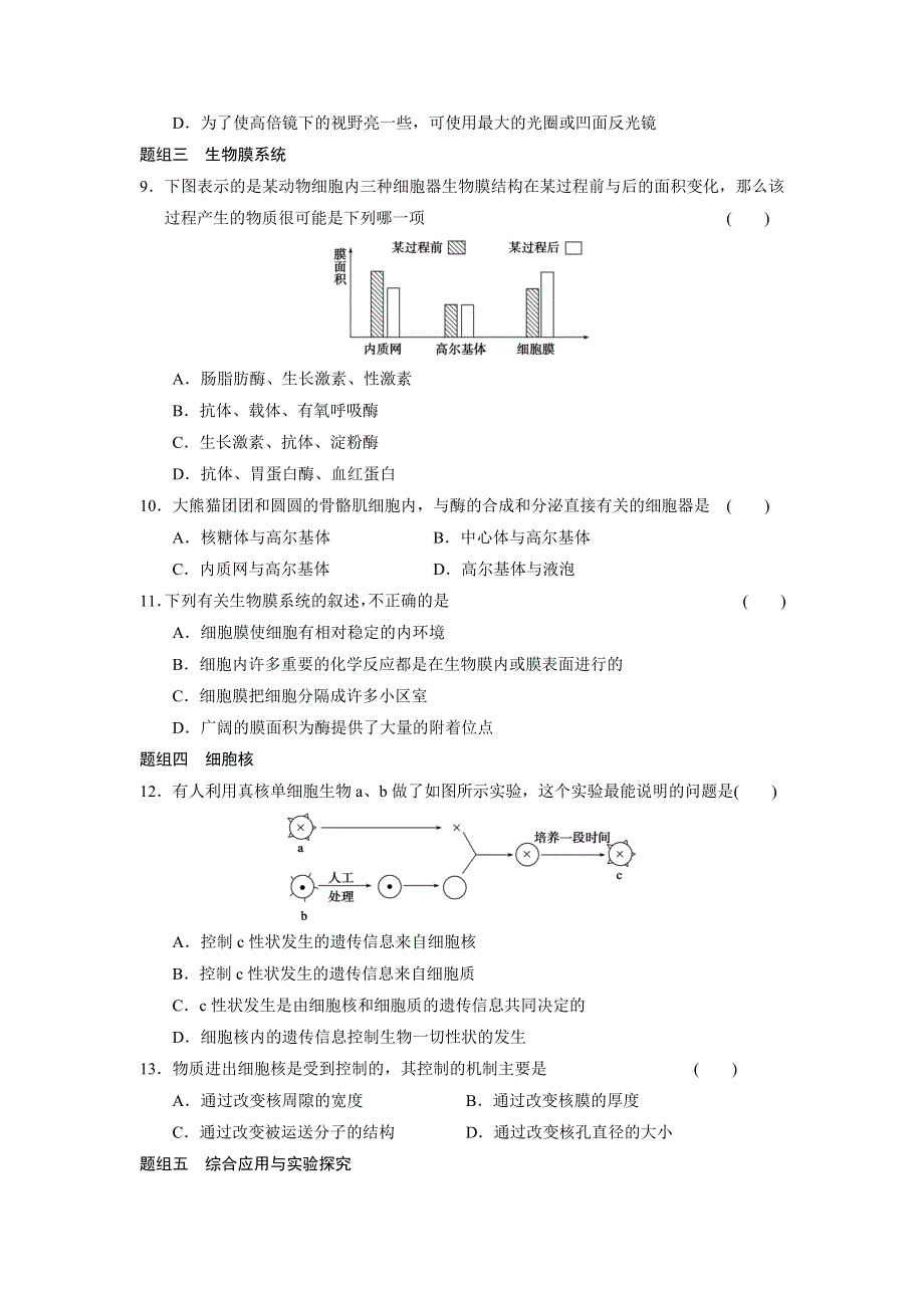 山东省烟台第二中学人教版高一生物必修一 第三章 细胞的基本结构（练习） WORD版含答案.doc_第2页