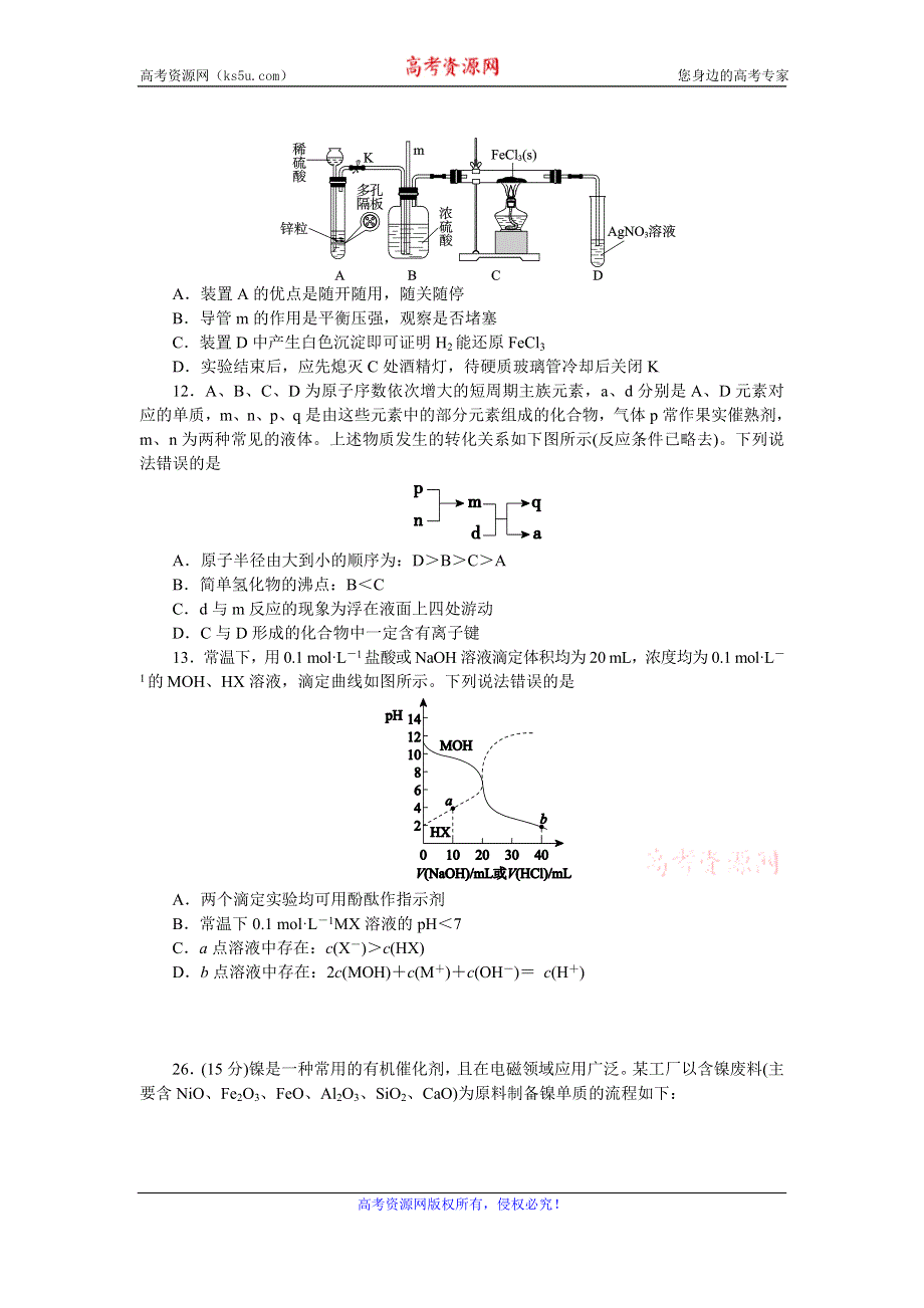 广东省清远市2020届高三上学期期末教学质量检测化学试题 WORD版含解析.doc_第2页