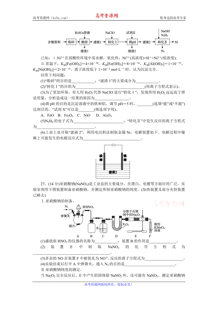 广东省清远市2020届高三上学期期末教学质量检测化学试题 WORD版含解析.doc_第3页