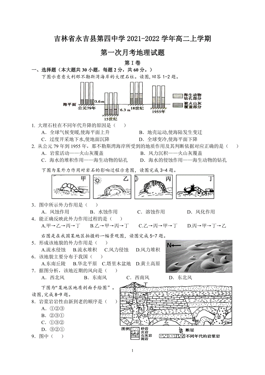 吉林省永吉县第四重点中学2021-2022学年高二上学期第一次月考地理试题 WORD版含答案.doc_第1页