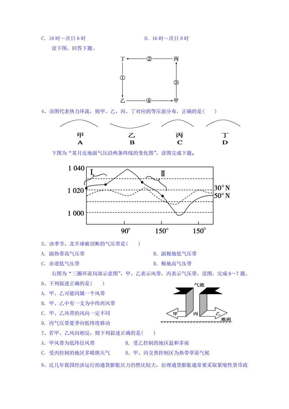 内蒙古集宁一中（东校区）2015-2016学年高一上学期第二次月考文科综合试题 WORD版含答案.doc_第2页