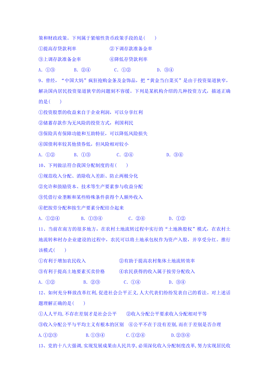 内蒙古集宁一中（东校区）2015-2016学年高一上学期第二次月考文科综合试题 WORD版含答案.doc_第3页