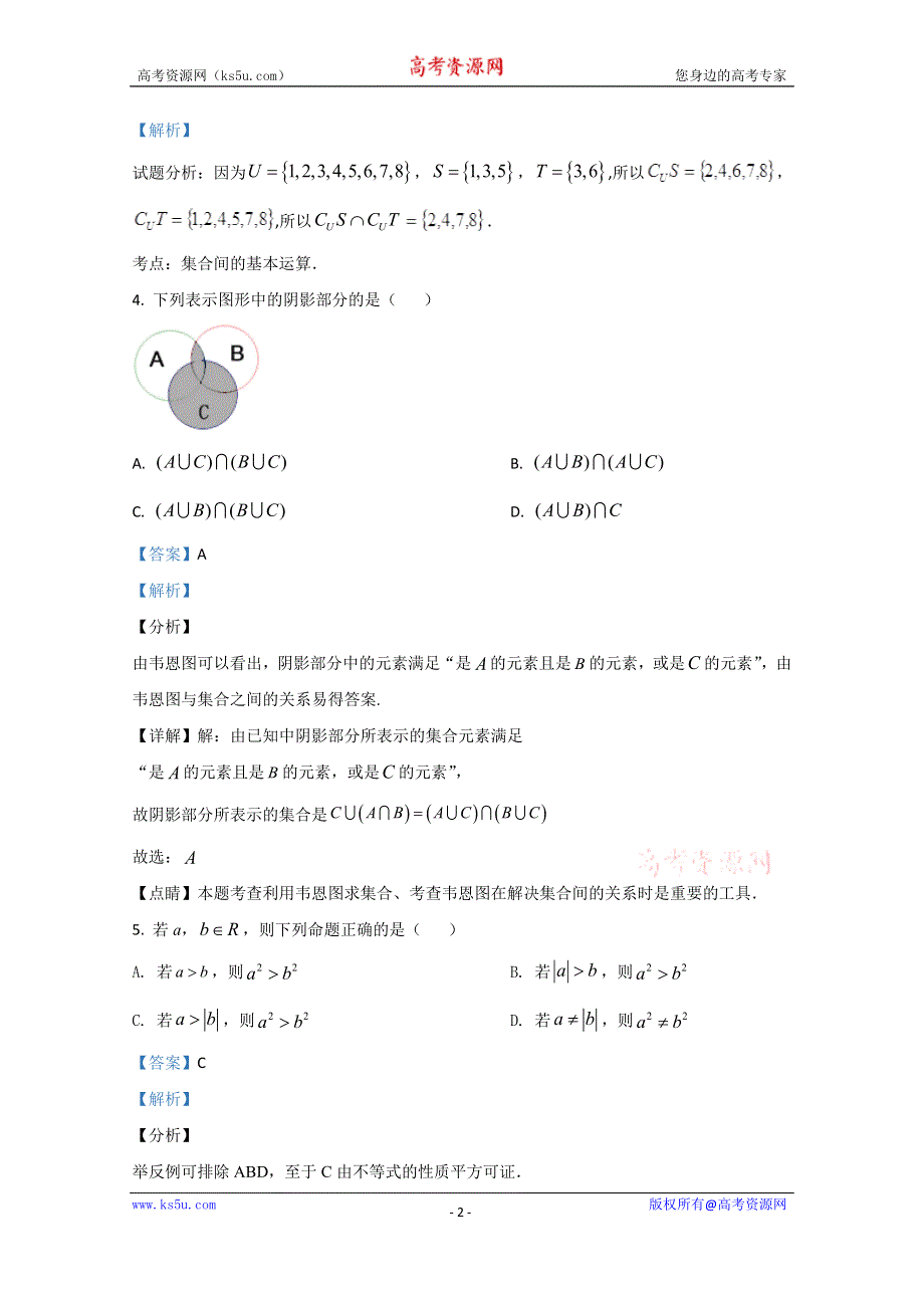 《解析》北京市人大附中2020-2021学年高一（10月份）段考数学试题（一） WORD版含解析.doc_第2页