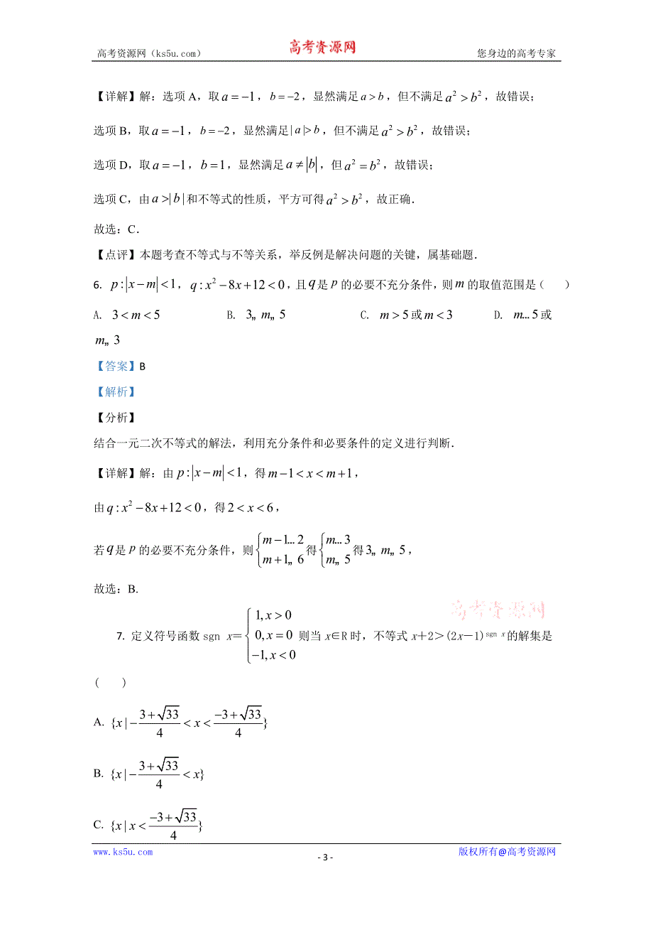 《解析》北京市人大附中2020-2021学年高一（10月份）段考数学试题（一） WORD版含解析.doc_第3页