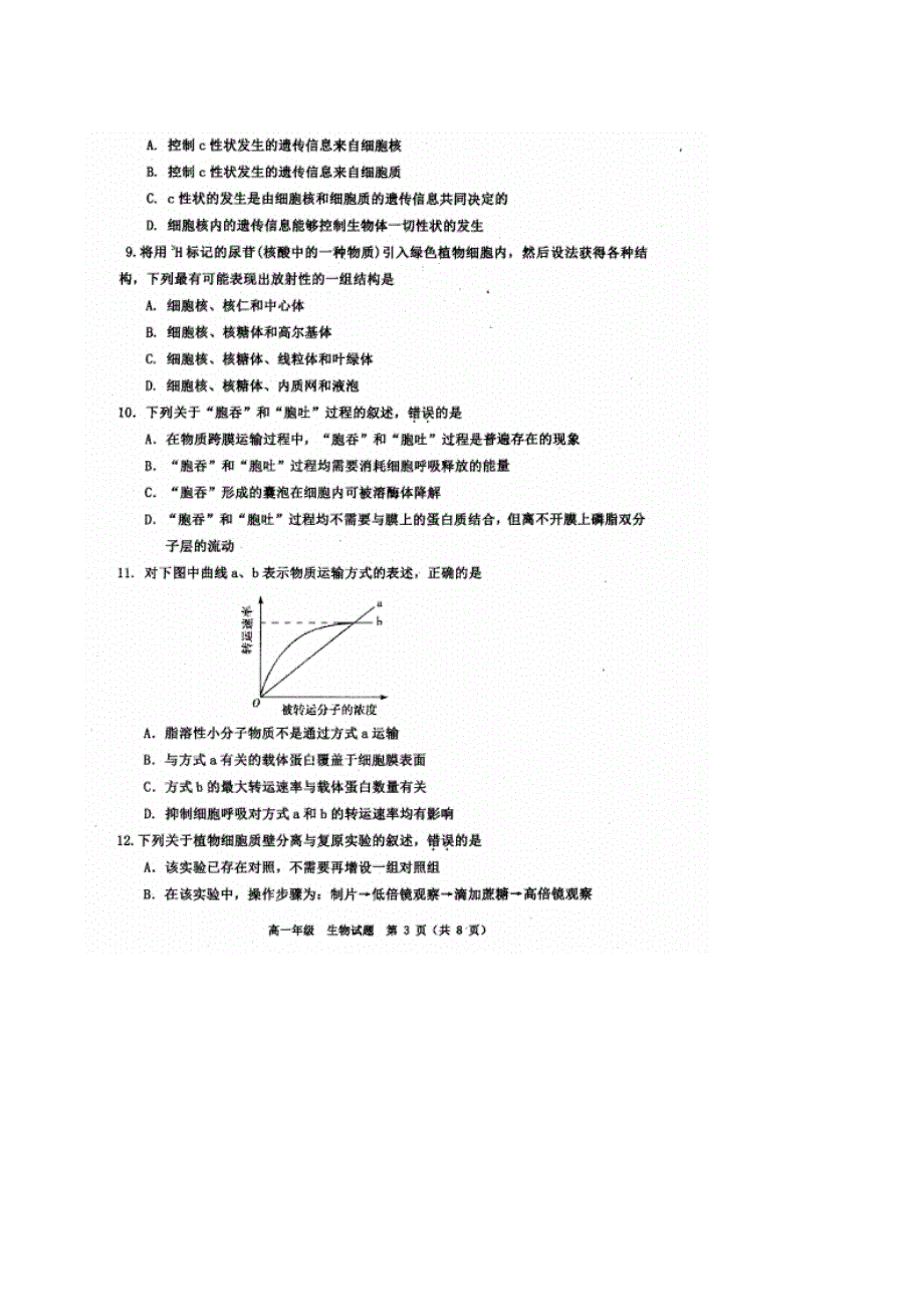 天津市河西区2019-2020学年高一上学期期末考试生物试题 PDF版含答案.pdf_第3页