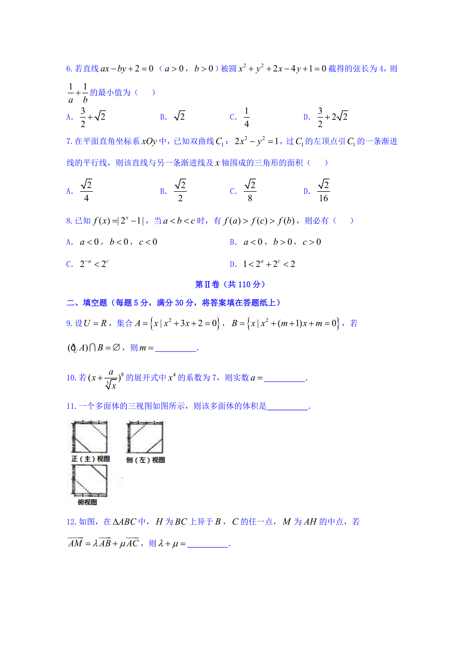 天津市河西区2017高三二模数学（理科）试题 WORD版含答案.doc_第2页