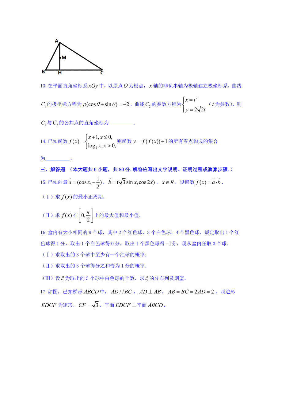 天津市河西区2017高三二模数学（理科）试题 WORD版含答案.doc_第3页