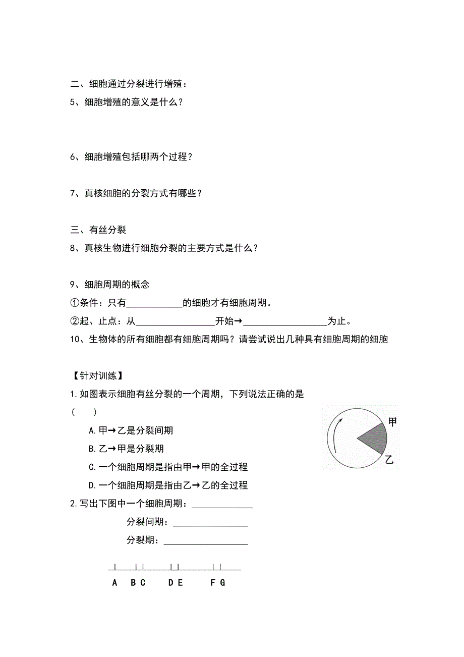 河北省临漳县第一中学人教版生物必修一6.1.1 细胞的增殖（一）学案 .doc_第2页