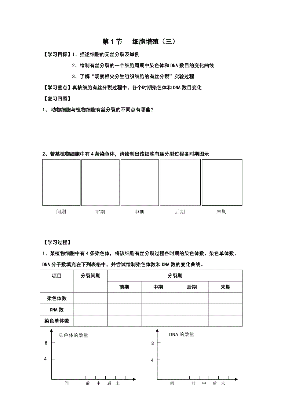 河北省临漳县第一中学人教版生物必修一6.1.3细胞增殖（三）学案 .doc_第1页