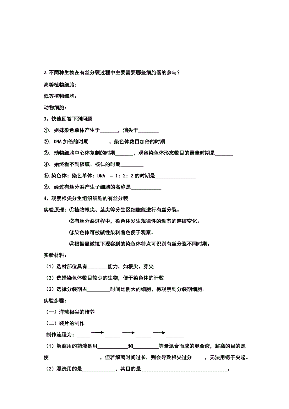 河北省临漳县第一中学人教版生物必修一6.1.3细胞增殖（三）学案 .doc_第2页