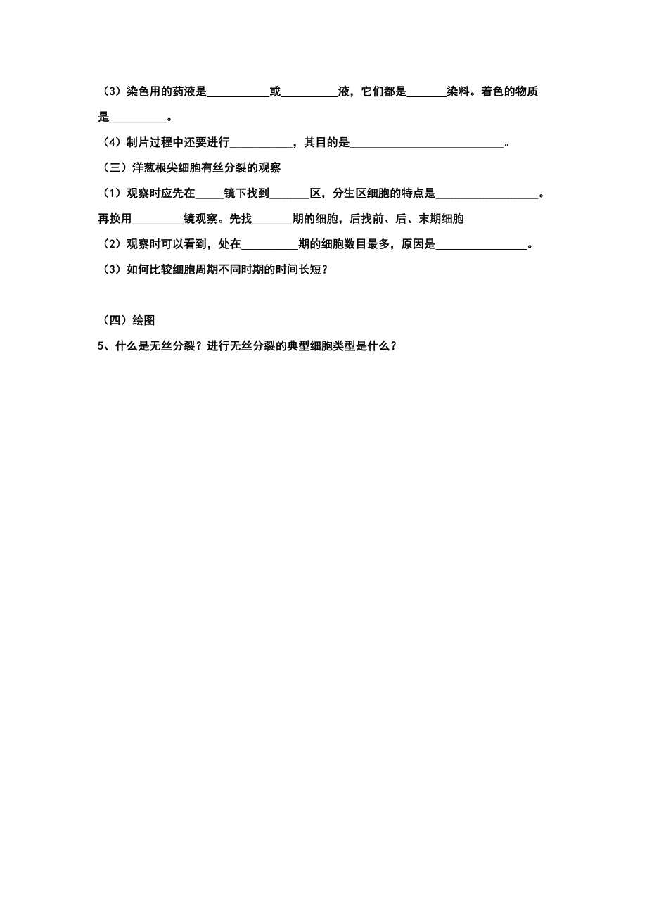 河北省临漳县第一中学人教版生物必修一6.1.3细胞增殖（三）学案 .doc_第3页