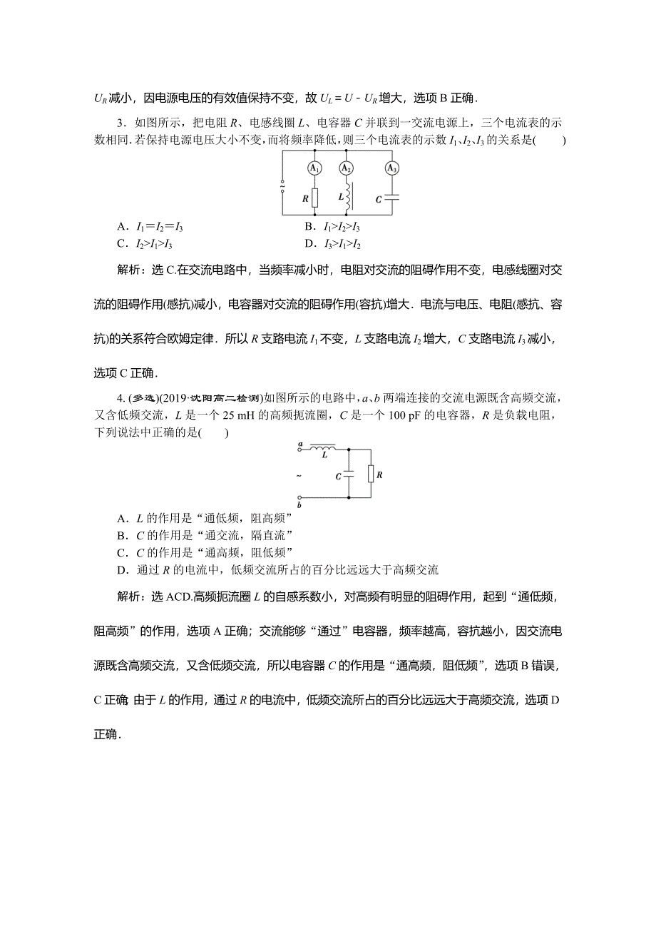 2019-2020学年同步人教版高中物理选修3-2素养突破练习：第五章 第3节　电感和电容对交变电流的影响　随堂检测巩固落实 WORD版含解析.doc_第2页