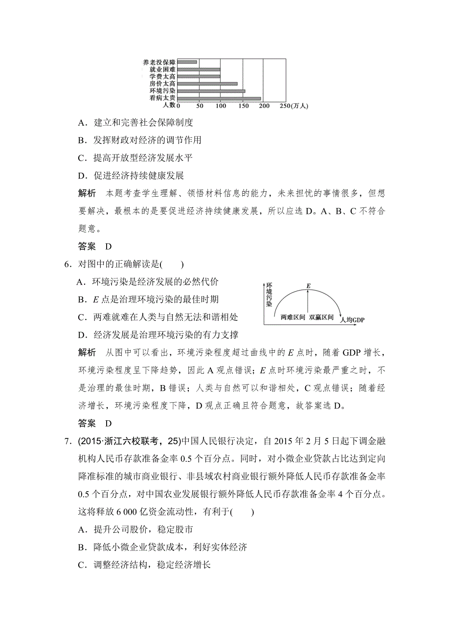 2016高考政治（浙江专用）二轮专题复习练习：专题四 发展社会主义市场经济 .doc_第3页