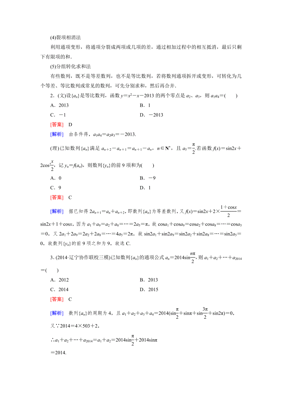 2016高考数学二轮复习微专题强化习题：10数列求和及综合应用 WORD版含答案.doc_第2页