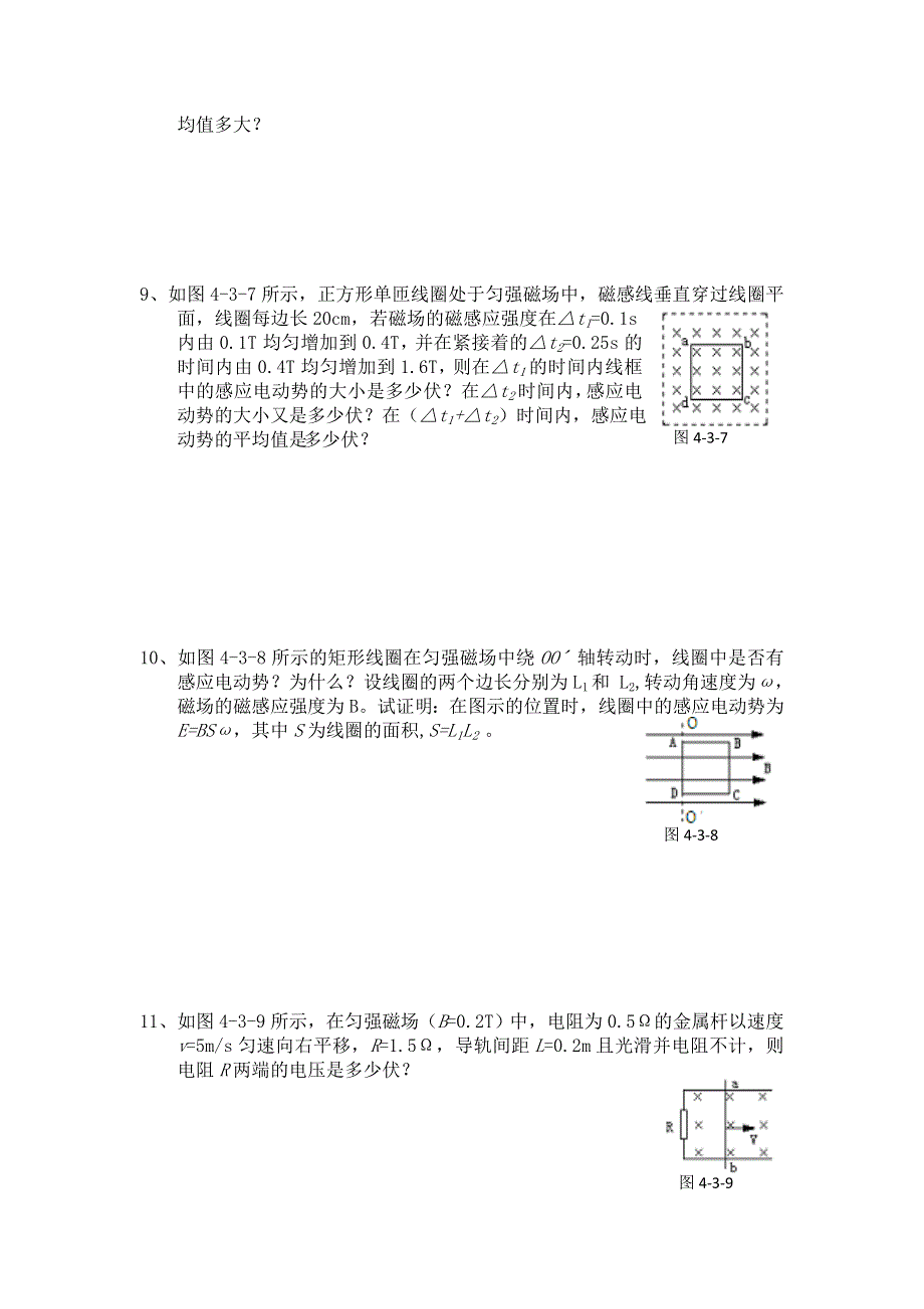 《名校推荐》山西省康杰中学高中物理人教版选修3-2同步练习：4-3法拉第电磁感应定律 （6） WORD版含答案.doc_第2页