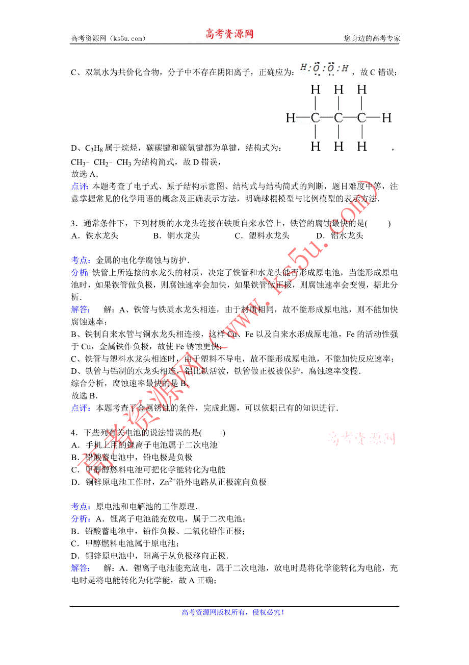 《解析》北京市人大附中朝阳学校2014-2015学年高一下学期期中考试化学试卷 WORD版含解析.doc_第2页