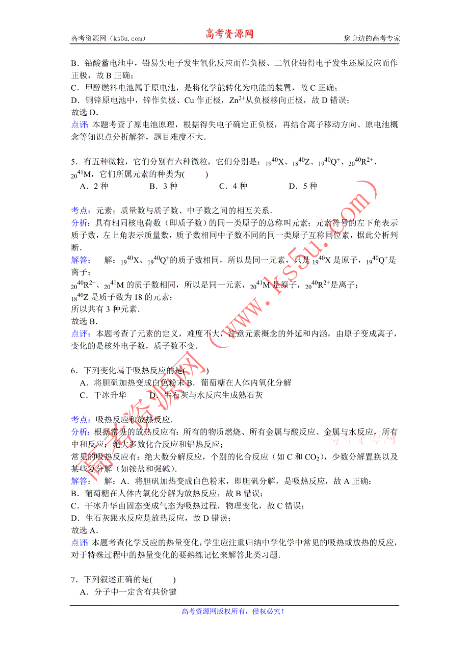 《解析》北京市人大附中朝阳学校2014-2015学年高一下学期期中考试化学试卷 WORD版含解析.doc_第3页