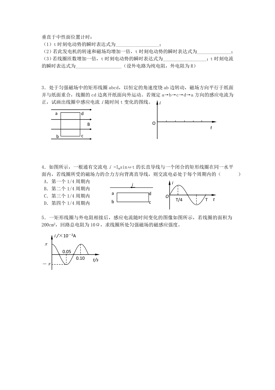 《名校推荐》山西省康杰中学高中物理人教版选修3-2同步练习：5-1交变电流 （1） WORD版含答案.doc_第2页