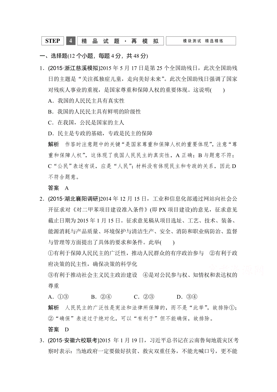 2016高考政治（浙江专用）二轮专题复习练习：回扣二 WORD版含答案.doc_第1页