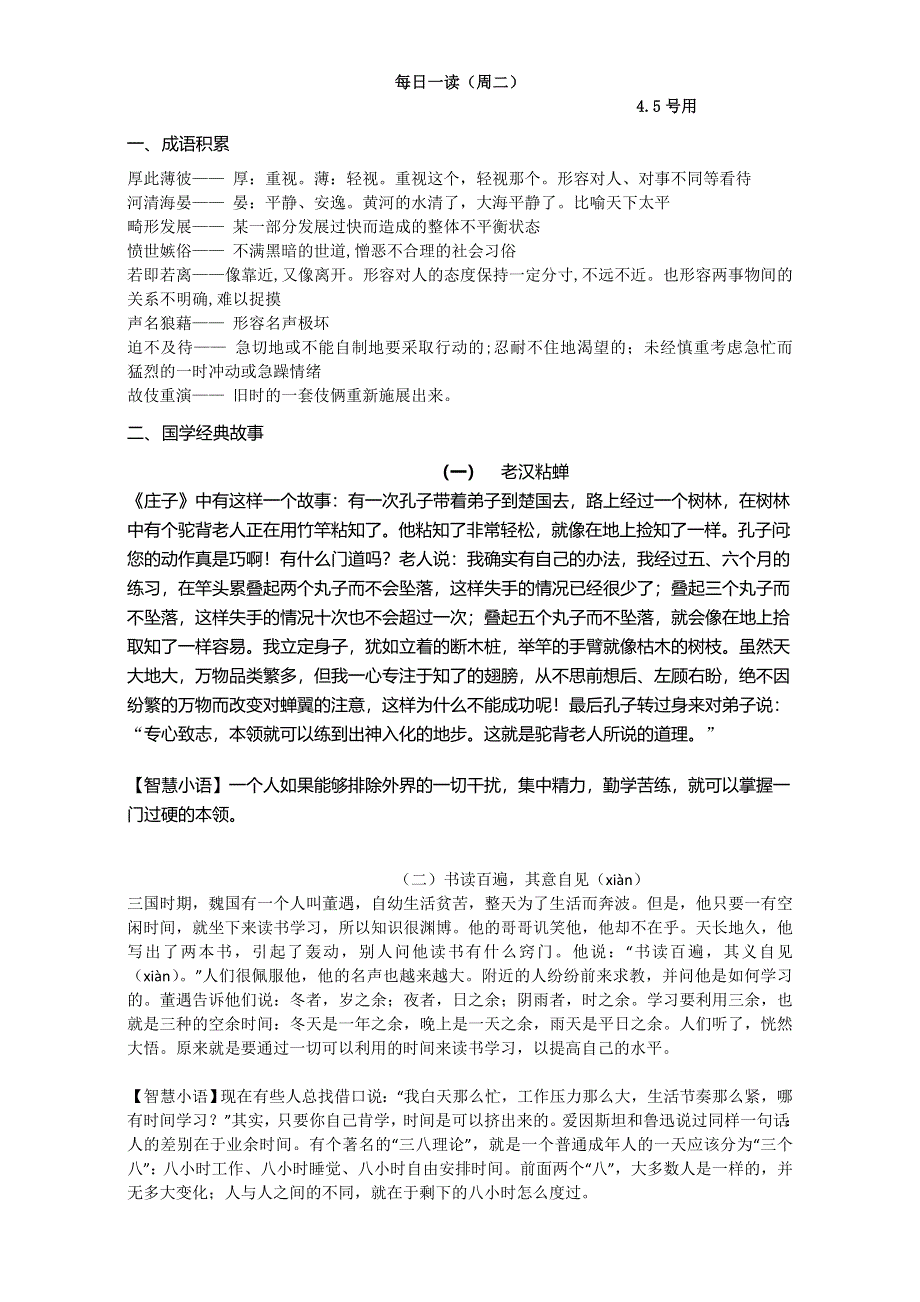 河北省临漳县第一中学人教版2015-2016学年高一下学期每日一练语文试题 WORD版无答案（20160405-20160409）.doc_第1页