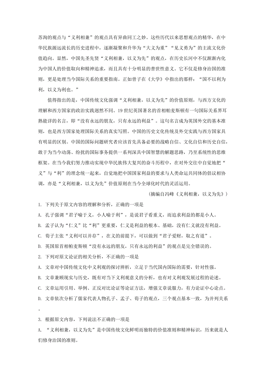 广东省清远市2019-2020学年高二语文上学期期末考试试题（含解析）.doc_第2页