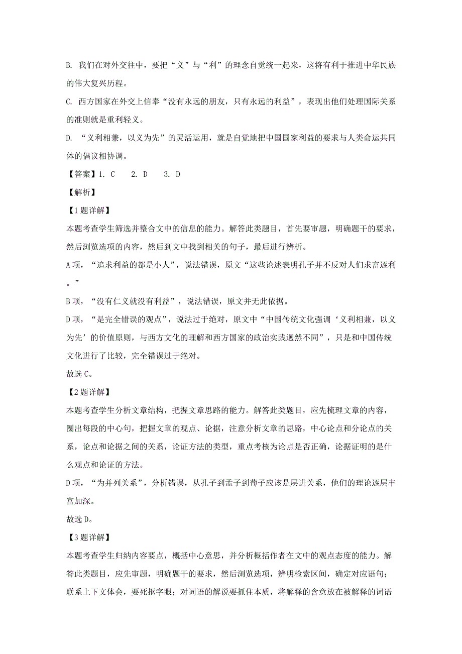 广东省清远市2019-2020学年高二语文上学期期末考试试题（含解析）.doc_第3页