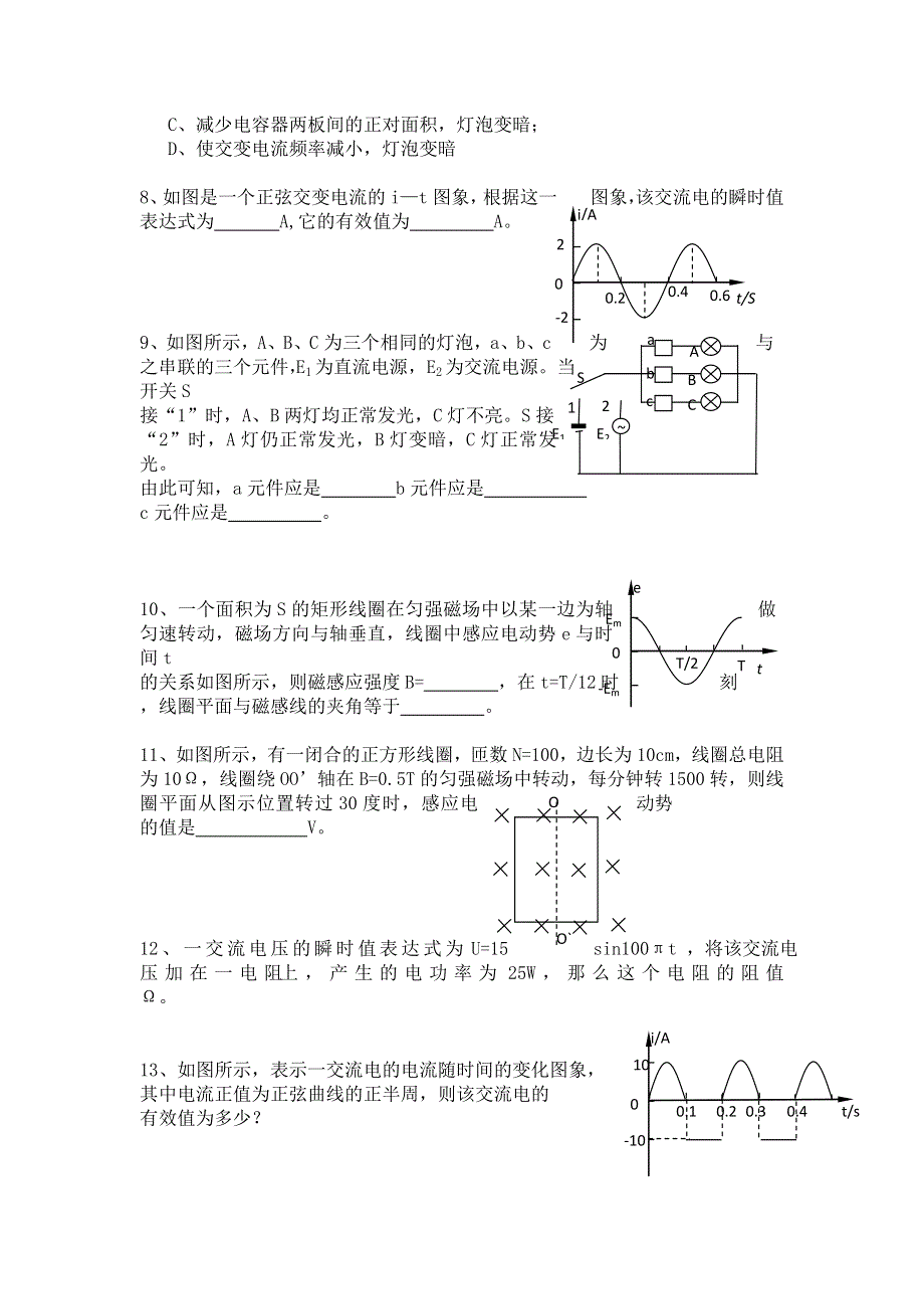 《名校推荐》山西省康杰中学高中物理人教版选修3-2同步练习：5-1交变电流 电感电容对交变电流的作用 WORD版含答案.doc_第2页