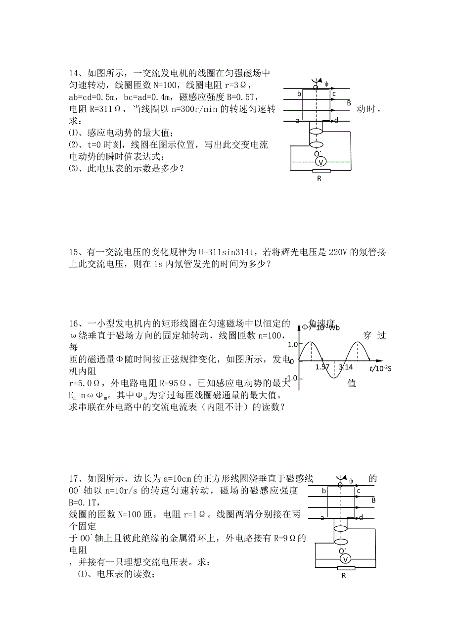 《名校推荐》山西省康杰中学高中物理人教版选修3-2同步练习：5-1交变电流 电感电容对交变电流的作用 WORD版含答案.doc_第3页