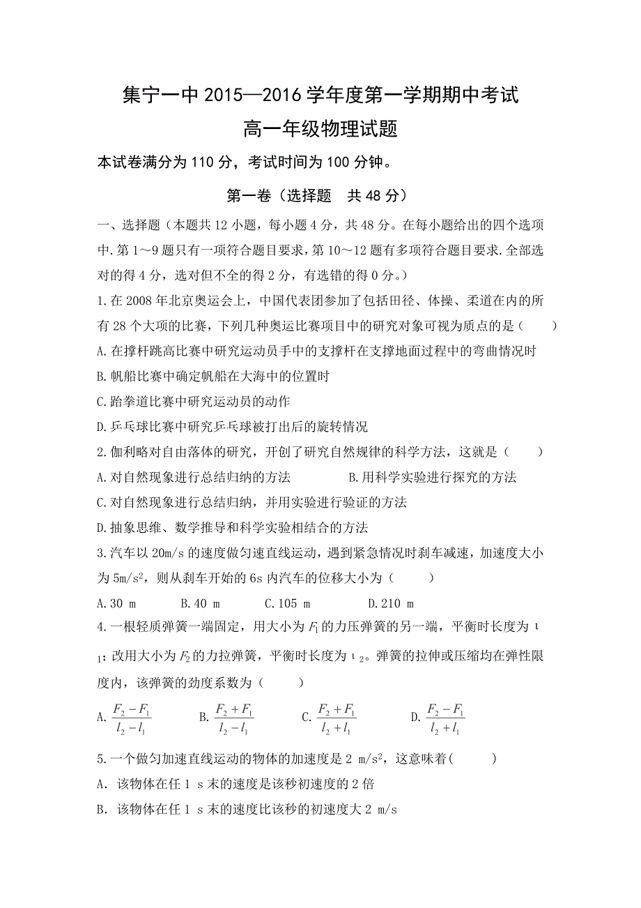 内蒙古集宁一中（东校区）2015-2016学年高一上学期期中考试物理试题 WORD版含答案.doc_第1页