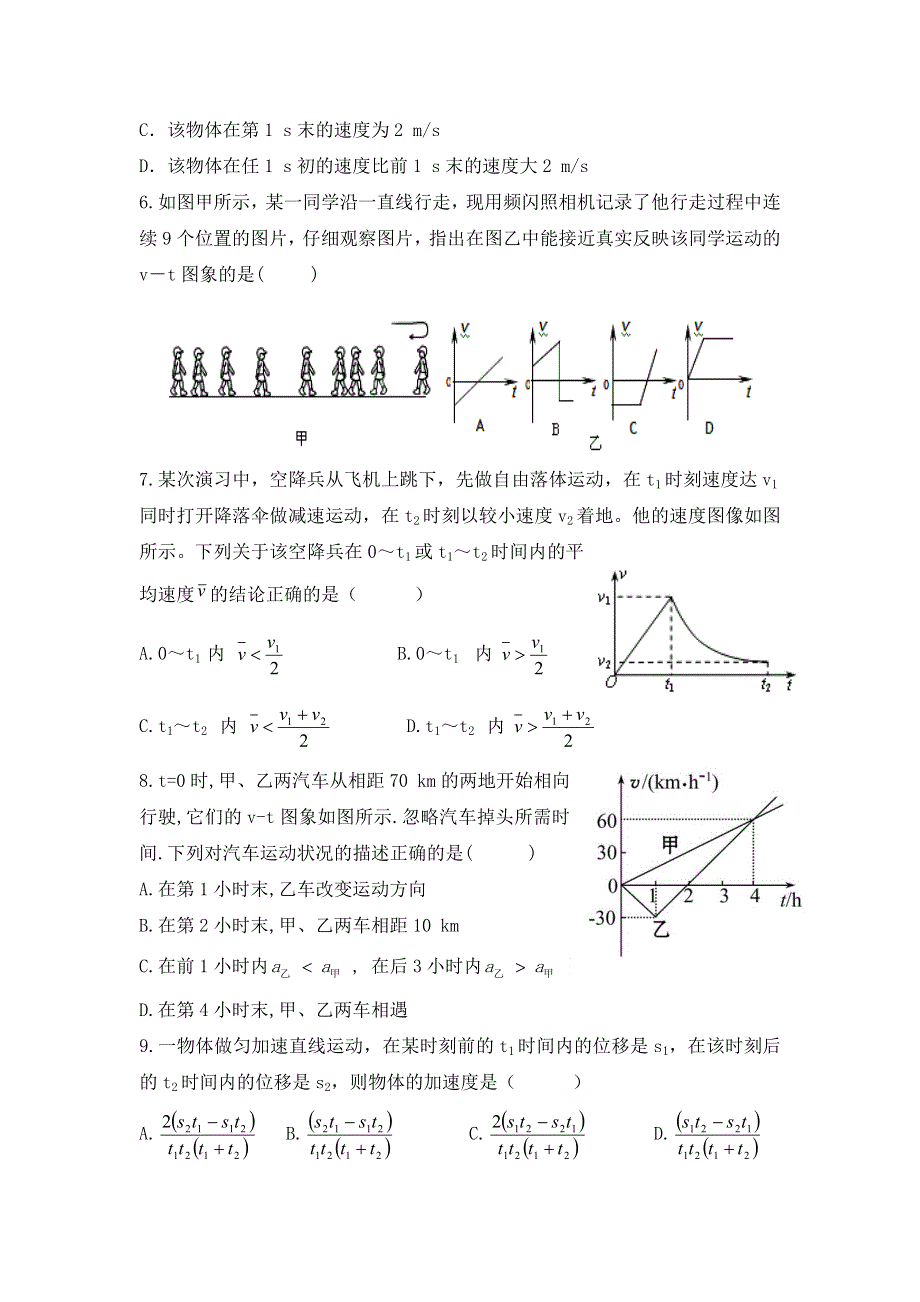 内蒙古集宁一中（东校区）2015-2016学年高一上学期期中考试物理试题 WORD版含答案.doc_第2页