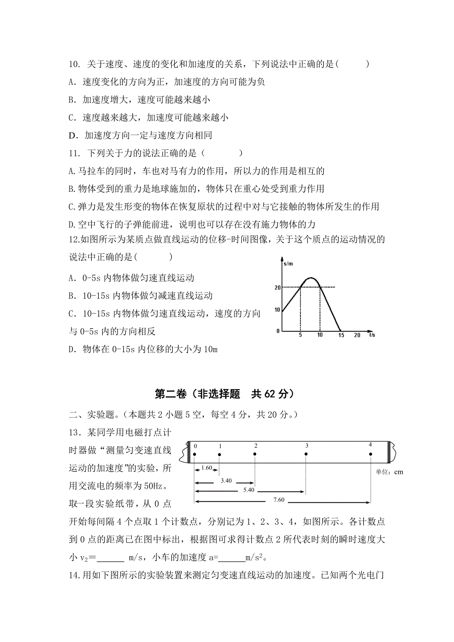 内蒙古集宁一中（东校区）2015-2016学年高一上学期期中考试物理试题 WORD版含答案.doc_第3页