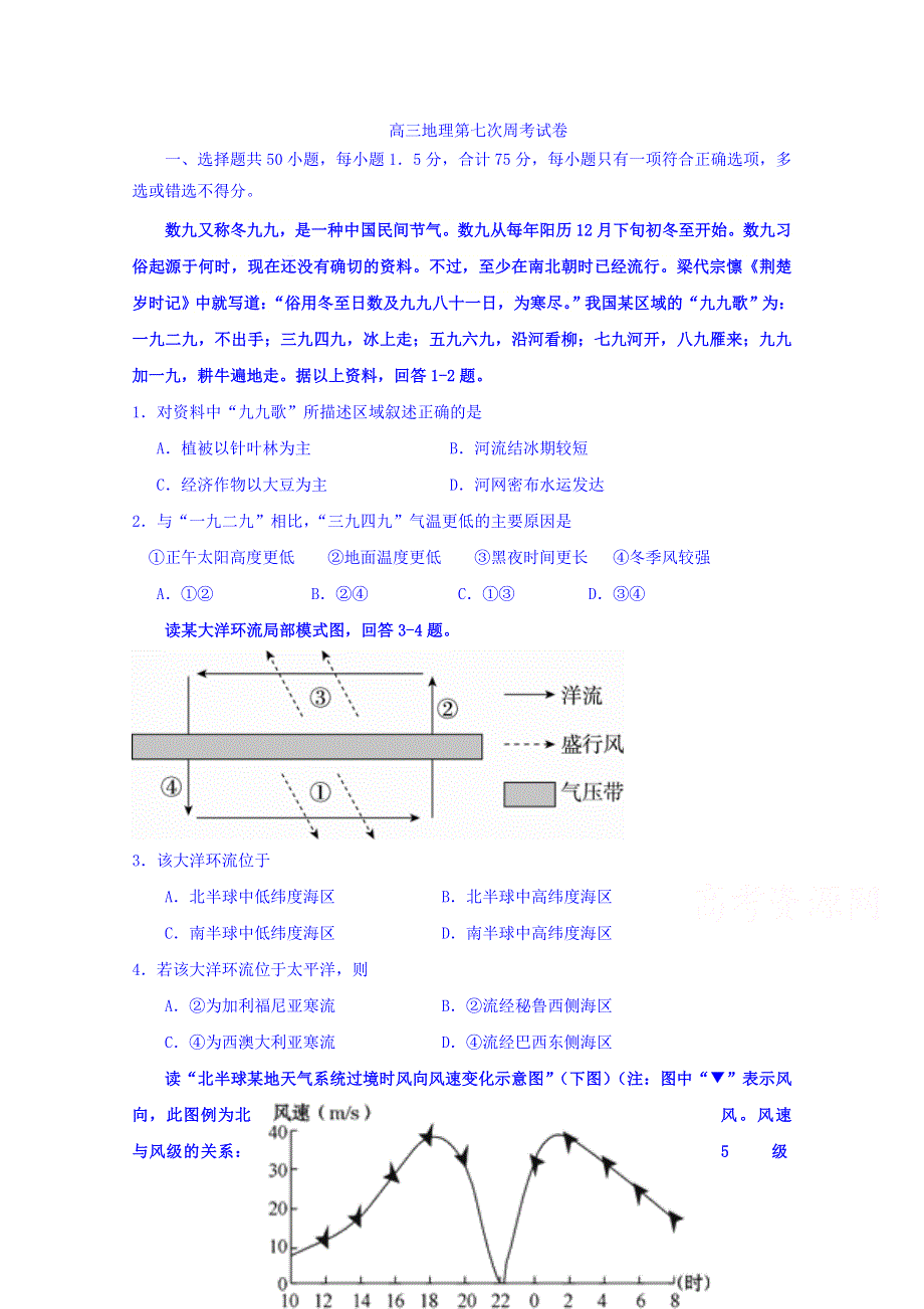 河北省临漳县第一中学2019届高三上学期第七次周考地理试题 WORD版缺答案.doc_第1页