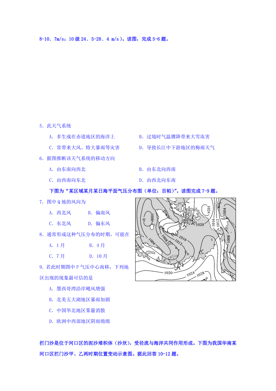 河北省临漳县第一中学2019届高三上学期第七次周考地理试题 WORD版缺答案.doc_第2页