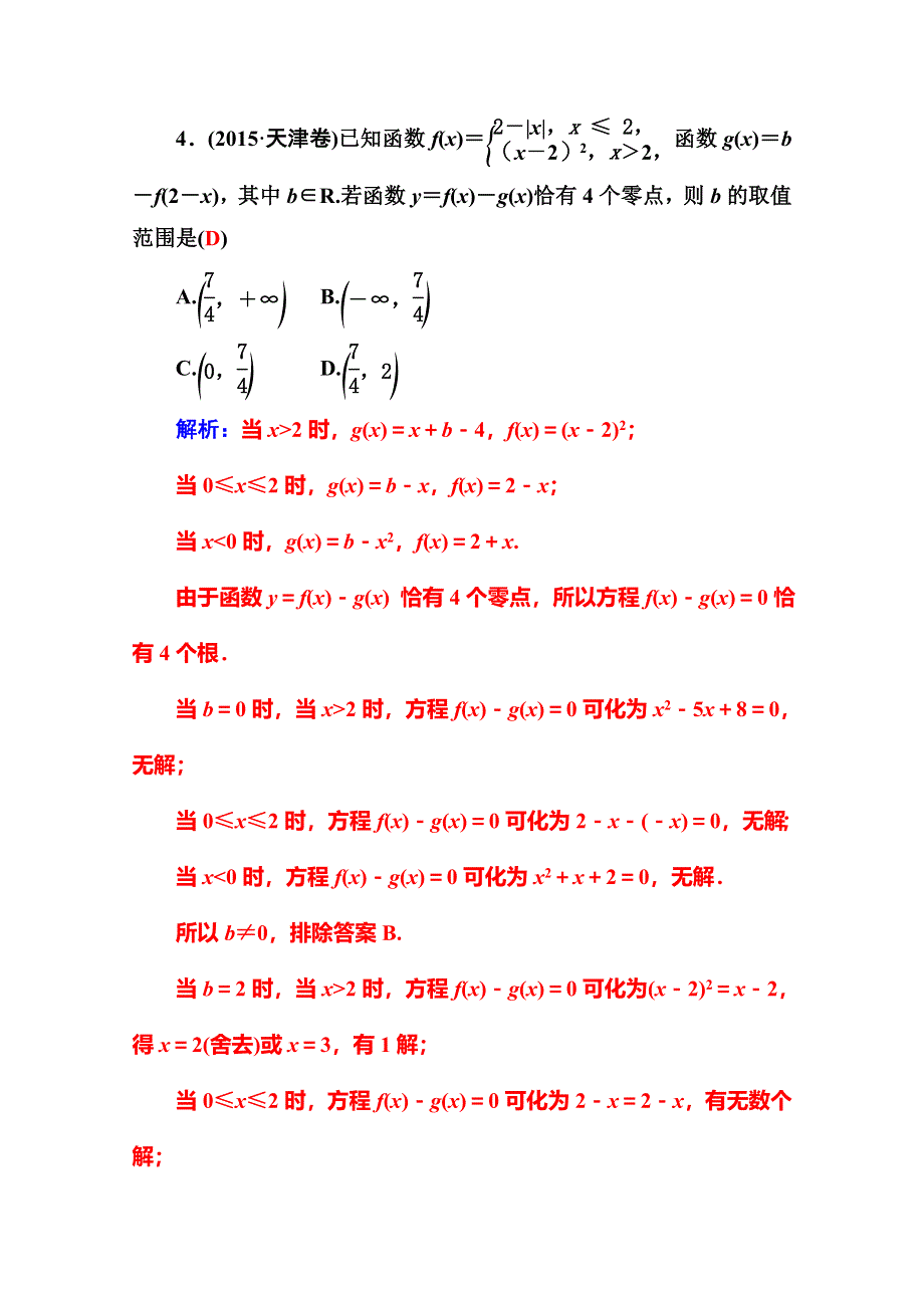 2016高考数学文科二轮复习习题：专题1 第三讲 配套作业 函数与方程及函数的实际应用 WORD版含答案.doc_第2页