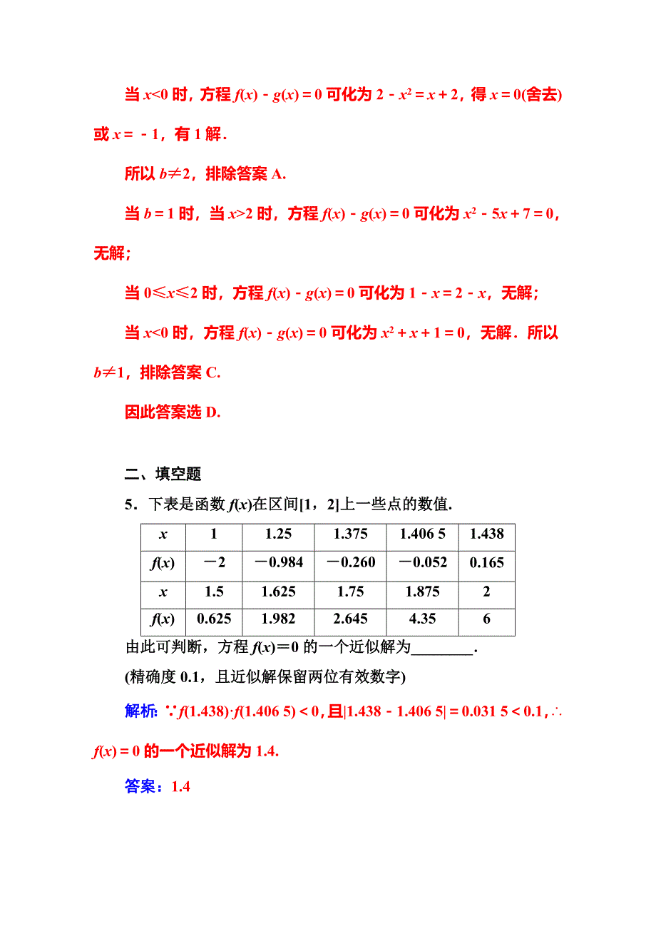 2016高考数学文科二轮复习习题：专题1 第三讲 配套作业 函数与方程及函数的实际应用 WORD版含答案.doc_第3页