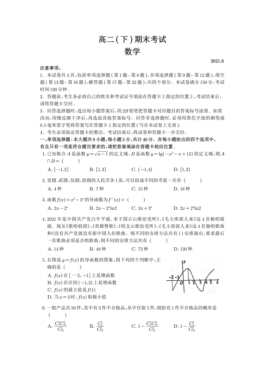 江苏省南京市鼓楼区2020-2021学年高二下学期期末统考数学试题 扫描版含答案.pdf_第1页