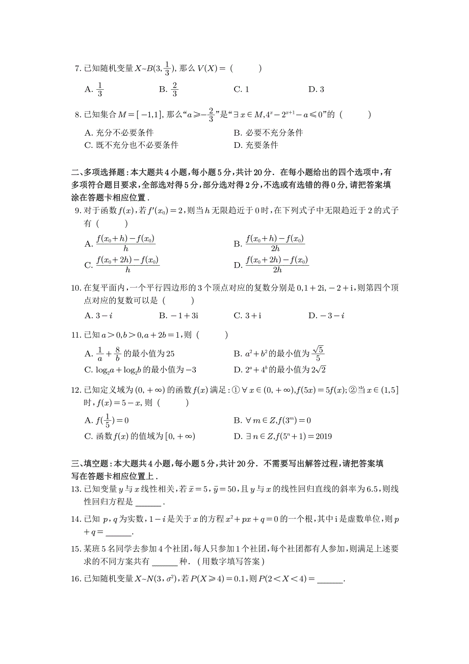 江苏省南京市鼓楼区2020-2021学年高二下学期期末统考数学试题 扫描版含答案.pdf_第2页