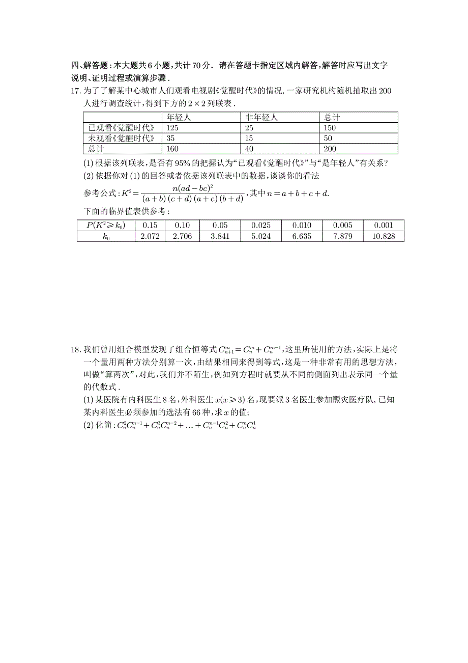 江苏省南京市鼓楼区2020-2021学年高二下学期期末统考数学试题 扫描版含答案.pdf_第3页