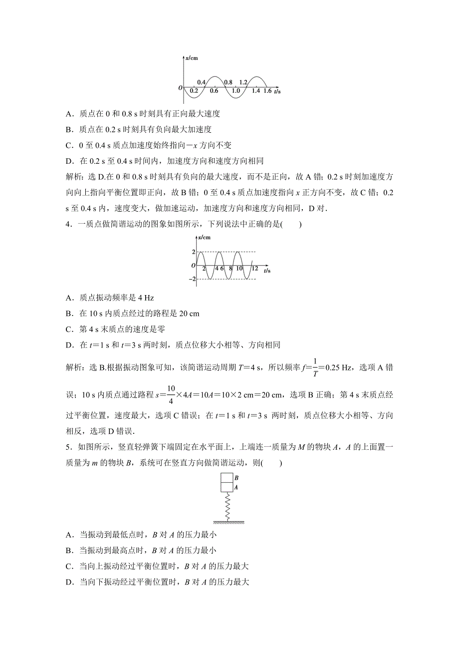 2019-2020学年同步人教版高中物理选修3-4素养练习：第十一章 章末过关检测（一） WORD版含解析.doc_第2页