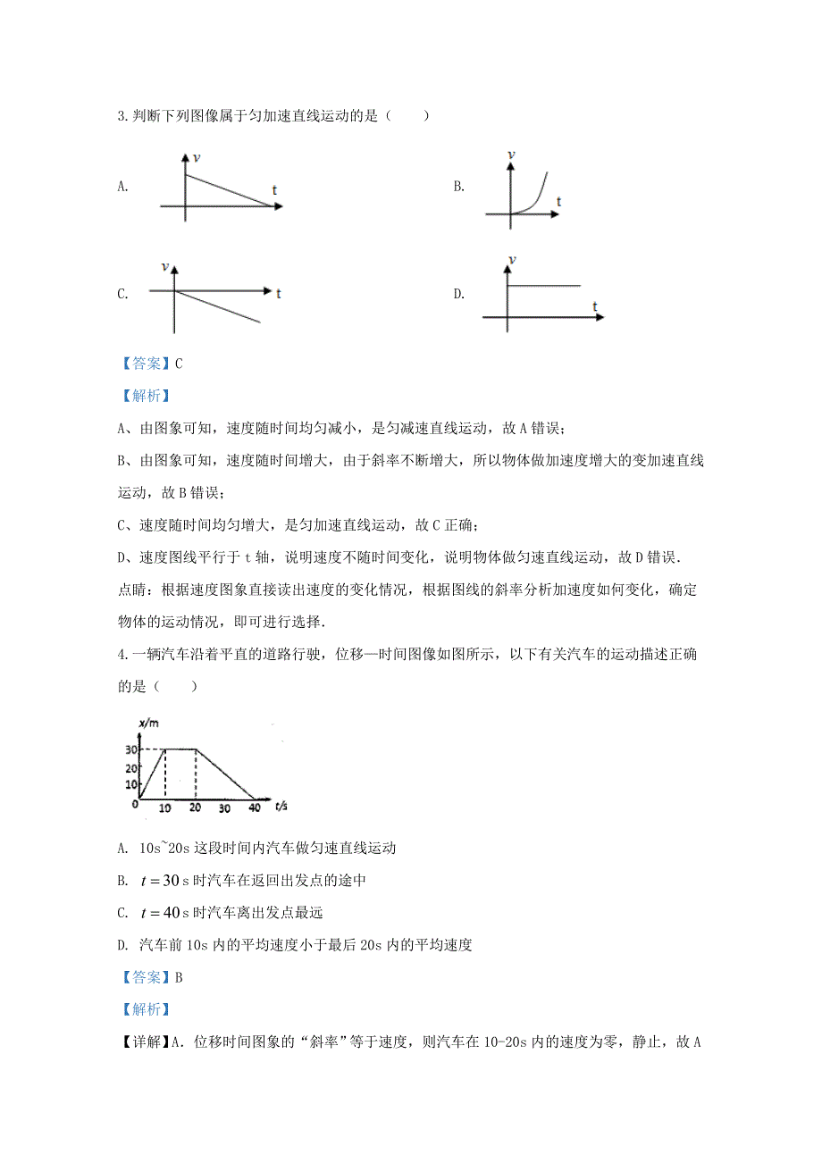 天津市河西区2019-2020学年高一物理上学期期末考试质量调研试题（含解析）.doc_第2页