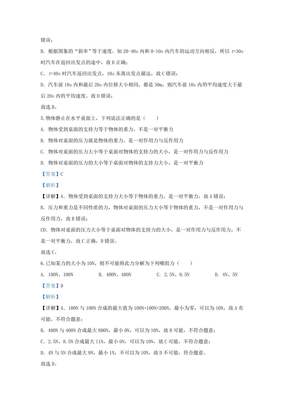 天津市河西区2019-2020学年高一物理上学期期末考试质量调研试题（含解析）.doc_第3页