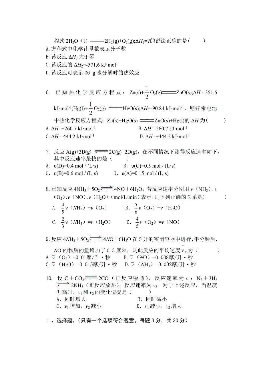 吉林省永吉实验高中2012-2013学年高二9月第一次月考化学试题（无答案）.doc_第2页