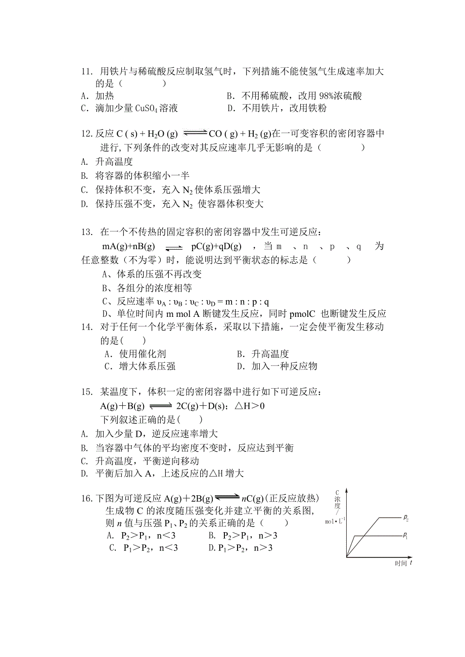 吉林省永吉实验高中2012-2013学年高二9月第一次月考化学试题（无答案）.doc_第3页