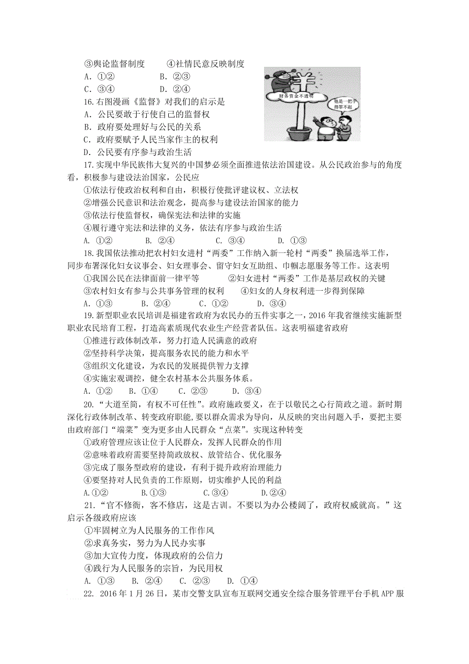 《首发》福建省漳平一中2016-2017学年高一下学期第一次月考政治试卷 WORD版含答案.doc_第3页