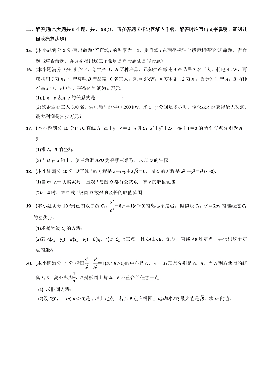 江苏省南京市鼓楼区2014-2015学年高二上学期期中考试数学理试题 WORD版含答案.doc_第2页