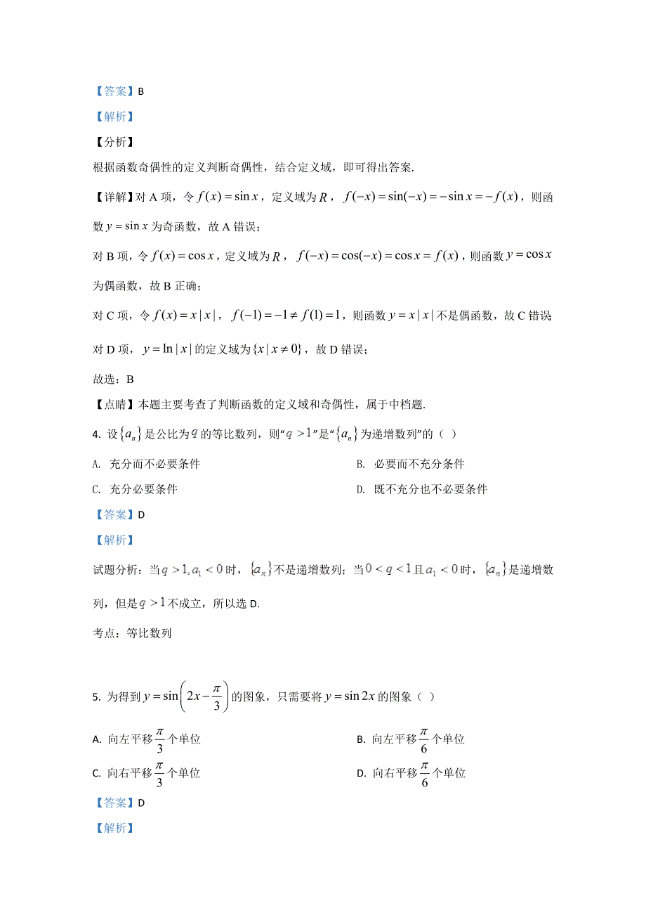 《解析》北京市八一学校2021届高三年级十月月考数学试题 WORD版含解析.doc_第2页